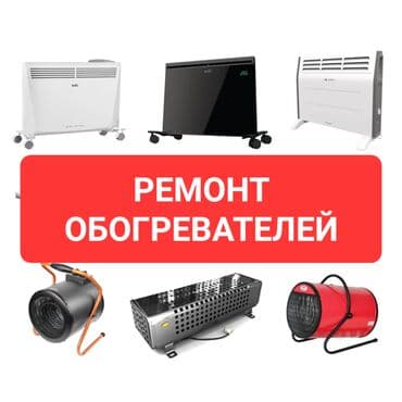 ремонт стоматологического оборудования: Ремонт обогревателей Профессиональная диагностика и ремонт — 1