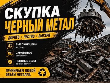 метал база: Скупка черного металла - Принимаем любой объем: от 1 кг до многих — 4