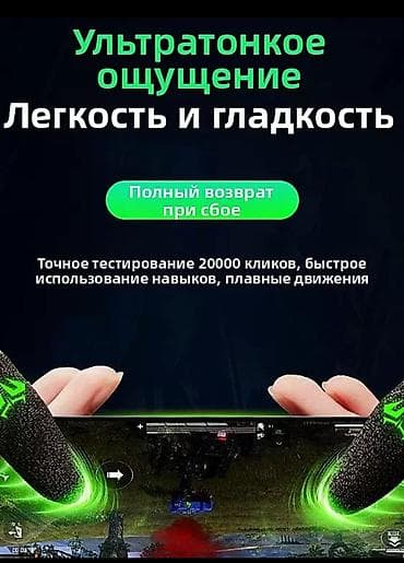 Игровые накладки на пальцы для смартфона (фингер-капсы) -