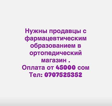 Фармацевт