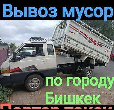 набор для сто: Заказать Хендай портер, Вывоз строй мусора — 1