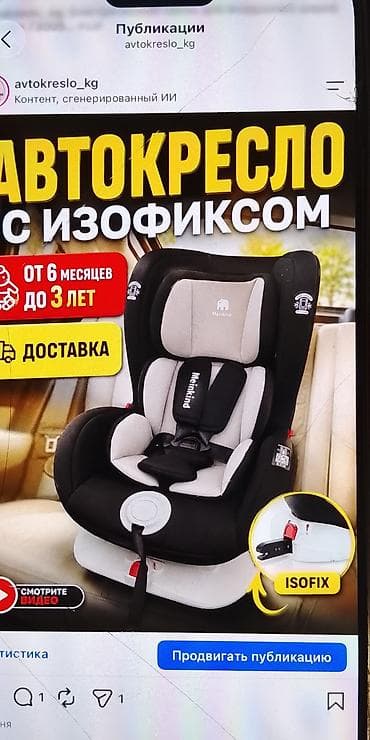 детские камеры: Автокресло новая Детские автокресла с креплением ISOFIX - Возраст — 1