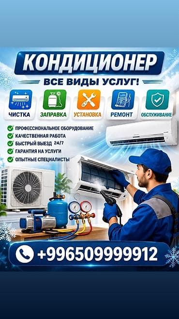 iphone 10plus: Услуги по кондиционерам — полный спектр работ - Чистка внутренних и — 1