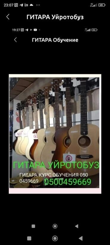 ГИТАРА ОБУЧЕНИЯ