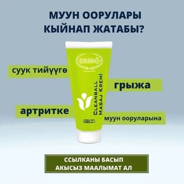 Массажный крем Эрсаг 100мл 200мл Доставка Эрсаг компанисынын