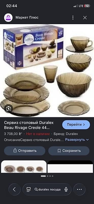 fire maple: Сервиз столовый Duralex Beau Rivage Creole, 44 предмета - Материал — 1