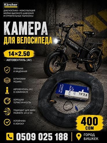 антипрокольные покрышки: Камера для велосипеда 14×2.50 - Тип ниппеля: автоніппель (AV), идёт в — 1