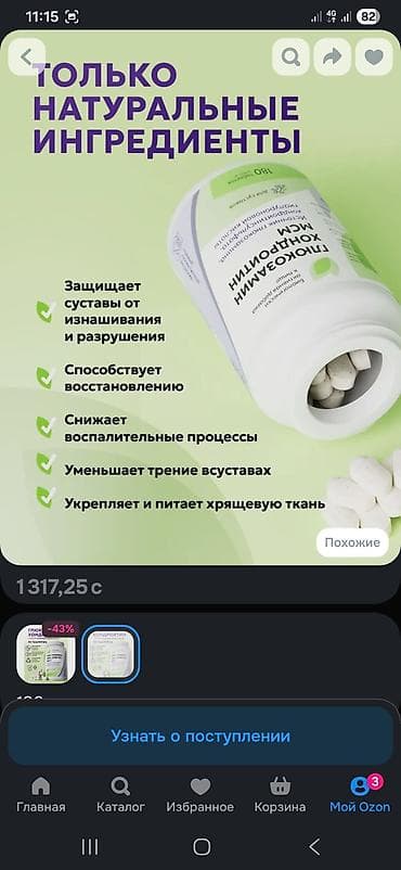для суставов: Глюкозамин-хондроитин, Для суставов и связок, Для взрослых, Таблетки — 6
