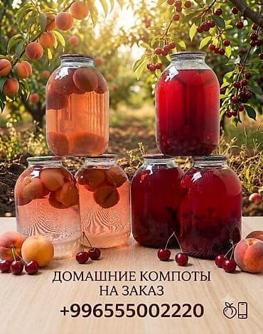 Дом и сад: Домашние компоты на заказ. - Натуральные ягодные и фруктовые компоты — 1