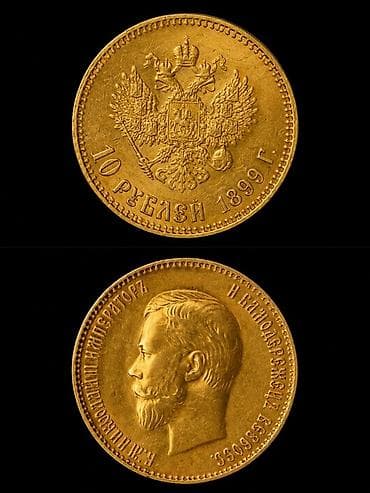 империя: Золотая монета Российской империи — 10 рублей 1899 года. - Материал — 1