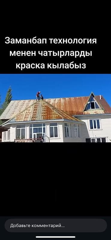 раковина для кухни с тумбой: Покраска крыш по всей территории Кыргызстана. - Профессиональное — 2