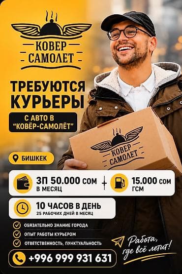 авто элэктирик: Талап кылынат Автокурьер Толук жумуш күнү, Алты күндүк, ГСМ компенсациялоо, 18 жаштан жогору — 1