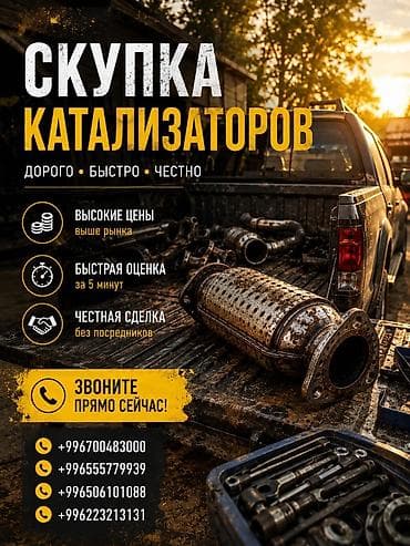 xcomp kg: Скупка автокатализаторов - Дорого • Быстро • Честно - Высокие цены — — 1