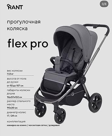 дождевик на коляску: Прогулочная коляска RANT Flex Pro Ключевые особенности: - — 1