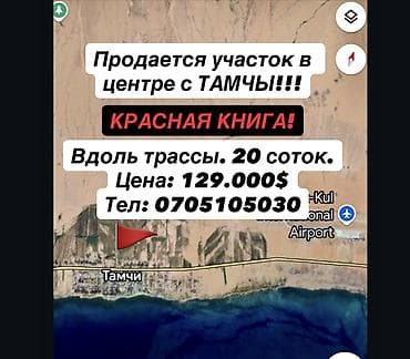 село романовка: 20 соток, Красная книга — 1