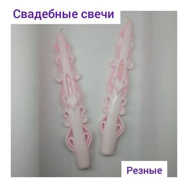 свечи церковные оптом: Свадебные свечи, декоративные резные! Мелкие детали хоть и мелкие, но — 1