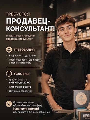Вакансия: продавец‑консультант в магазин. Требования: - Возраст: от at lalafo.kg Вакансия: продавец‑консультант в магазин. Требования: - Возраст: от
