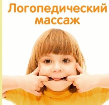 Ковролин: Логопед | Постановка звуков, Коррекция звукопроизношения, Мелкая и общая моторика Индивидуальное, Групповое — 2