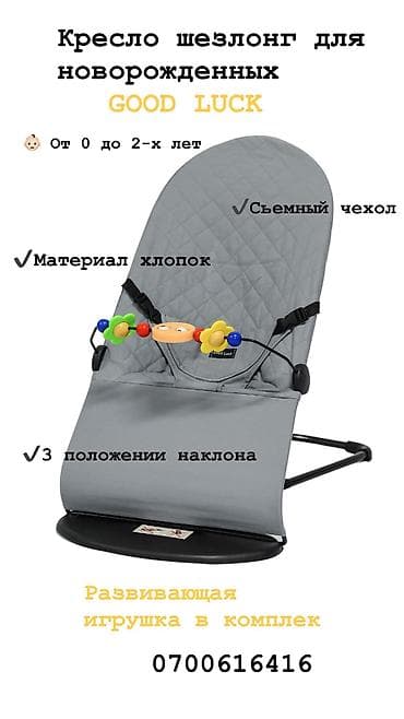 реставрация матрацов: ✨Механический шезлонг для Новорожденных (0-2лет) цена:1200сом Для — 1