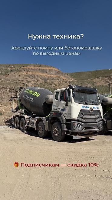 малар: Аренда строительной техники: автобетоносмесители и автобетононасос — 1