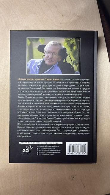 Книги и журналы: Книга: Стивен Хокинг — Краткая история времени. Новый перевод — 3