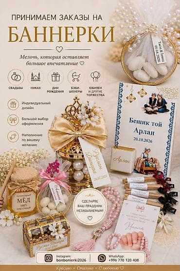🎁 Принимаем заказы на бонбоньерки! 🤍 Создадим красивые и стильные — 1