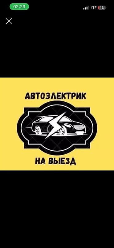 Работа: Автоэлектрик на выезд Профессиональная диагностика и ремонт — 1