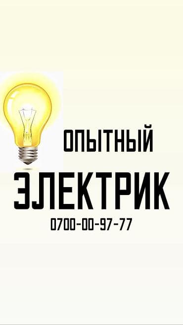 Резюмелер: Электрик. 6 жылдан ашык тажрыйба — 1
