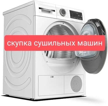 стиральные машины киргизия: Скупка сушильных и стиральных машин автомат — 1