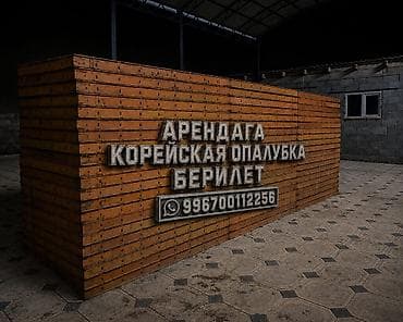 емкости для брожения: Опалубка Для фундамента, Новый — 1