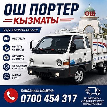 Заказать Хендай портер, Переезд
