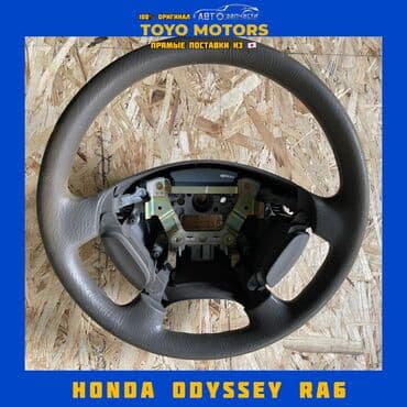 чехлы на руль бишкек: Руль Honda Б/у, Оригинал, Япония — 1