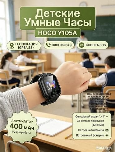 blackberry torch 9810: ​⌚️ Детские Смарт-часы HOCO Y105с 4G и Видеозвонком ​Ваш ребенок — 1