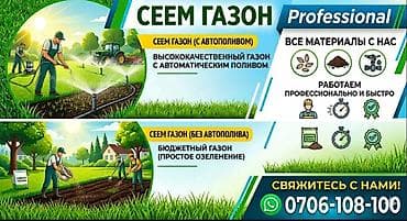 Сеем газон — профессионально Услуги: - Газон с автополивом