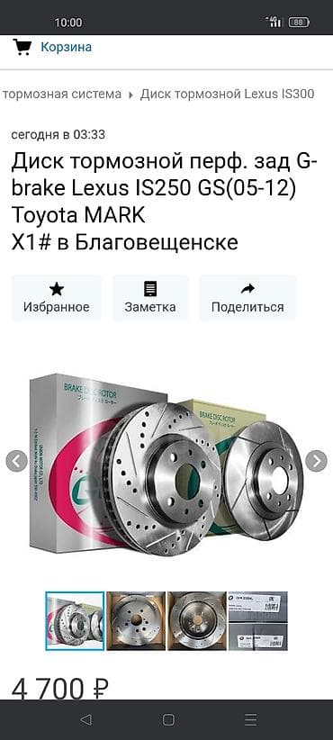 Задний тормозной диск Lexus