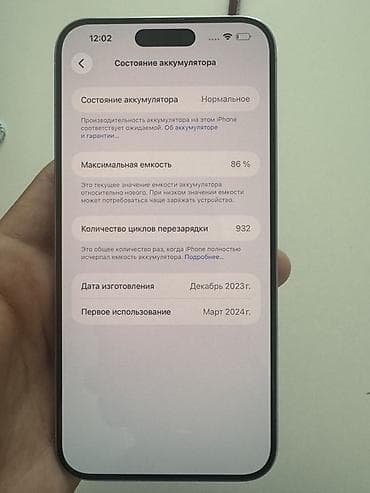 iphone dr: IPhone 15 Pro Max, Б/у, 256 ГБ, White Titanium, 86 % — 2