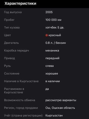 матиз ош: Daewoo — 3