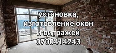 установка стекла: Окно: Установка — 1