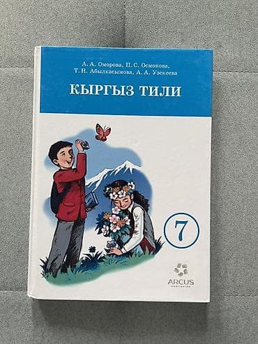 third edition solution: Набор школьных учебников для 7 класса (Кыргызстан) В комплект входят — 4