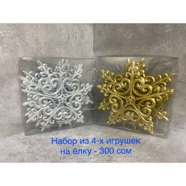 сувенир к новому году: Количество ограничено!!! — 4