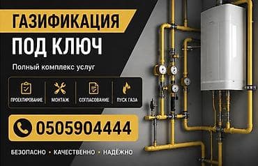 газификация домов: Газификация, Монтаж газопровода — 2
