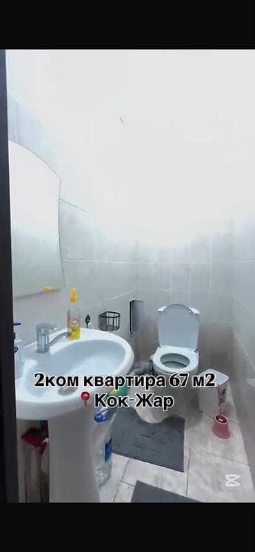 2 комнаты, 67 м², Кок-Жар ж/м Элитка, 6 этаж, Косметический ремонт — 7