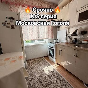 гоголь: 3 комнаты, 62 м², 105 серия, 5 этаж, Евроремонт — 1
