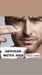 гель для узи: Комбинированная чистка лица: механическая + ультразвуковая — 6