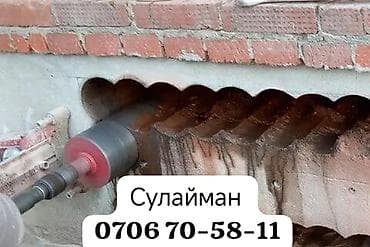 Сверление, бурение: Алмазное бурение и сверление отверстий в бетоне, кирпиче и камне. - — 1