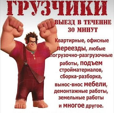 Жүк ташуучу. 6 жылдан ашык тажрыйба