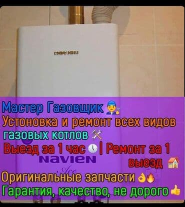 обогреватель напольный: Ремонт газовых котлов установка газовых котлов настенные всех видов — 3