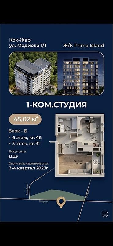 meerim invest: 1 комната, 45 м², 6 этаж — 1