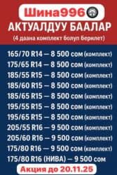 цены на зимние шины в бишкеке: Автомобильные шины — актуальные размеры и цены за комплект (4 штуки) 2 — 1