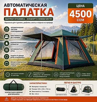 Палатки: 1️⃣ Палатка Climb Outdoor 👥 3–4 человека ⚡ Быстрая установка 🌧 Защита — 5